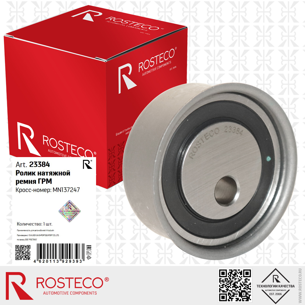 Ролик натяжной ремня ГРМ MN137247 для а/м MITSUBISHI, ROSTECO