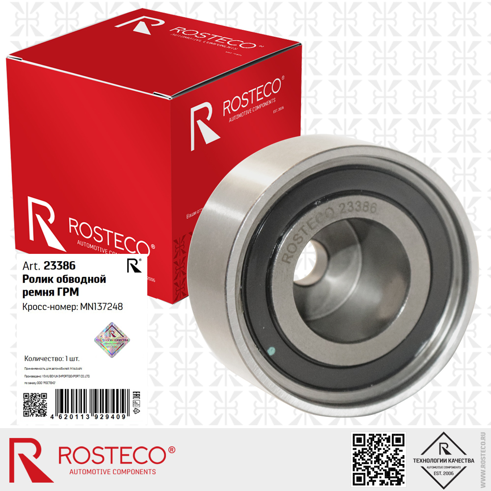 Ролик обводной ремня ГРМ MN137248 для а/м MITSUBISHI, ROSTECO