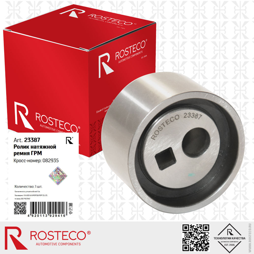 Ролик натяжной ремня ГРМ 082935 для а/м FIAT, ROSTECO