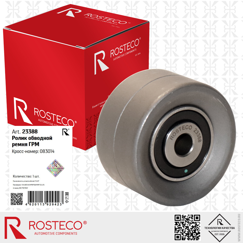 Ролик обводной ремня ГРМ 083014 для а/м PEUGEOT, ROSTECO