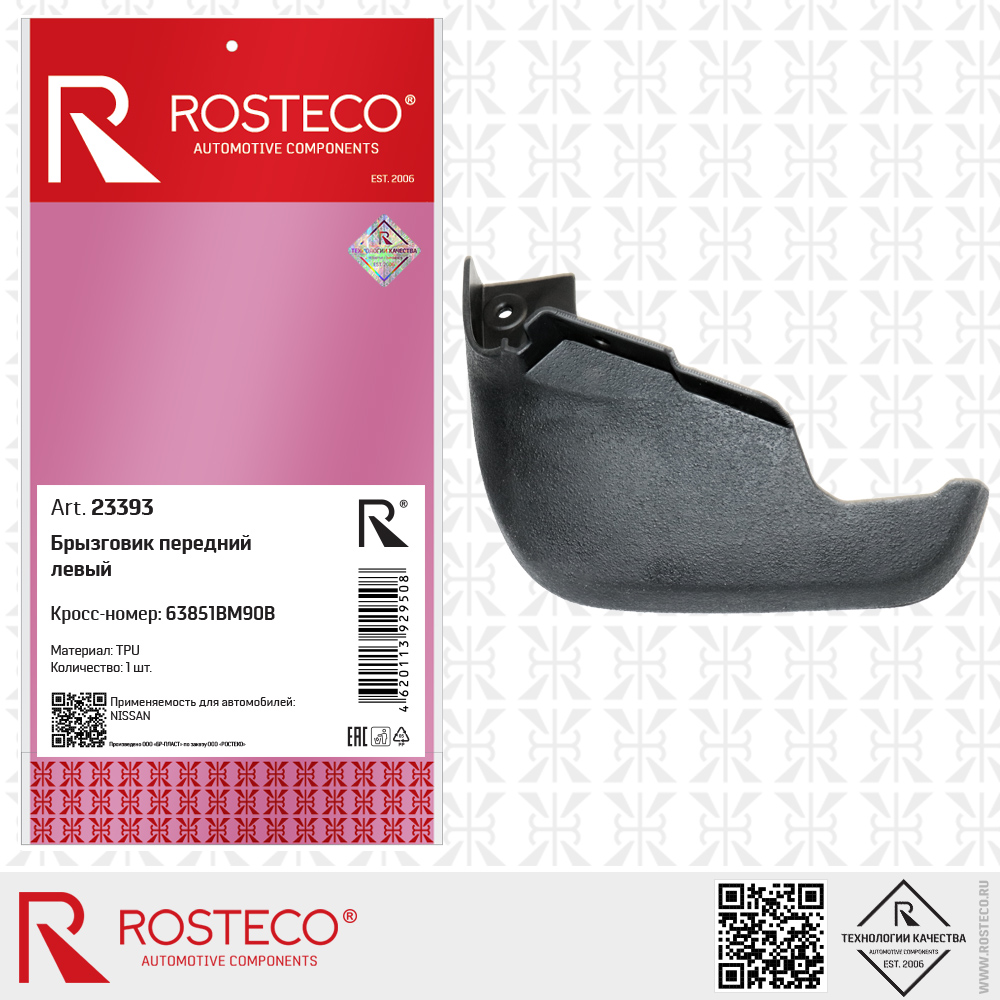 Брызговик передний левый 63851BM90B для а/м NISSAN (TPU), ROSTECO