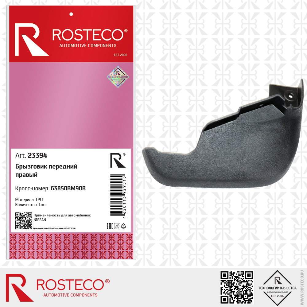Брызговик передний правый 63850BM90B для а/м NISSAN (TPU), ROSTECO