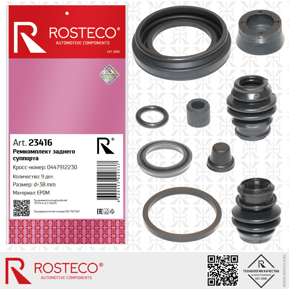 Ремкомплект заднего суппорта 0447912230 для а/м TOYOTA Auris, Corolla E15 (EPDM, d=38 мм) к-т 9 дет, ROSTECO