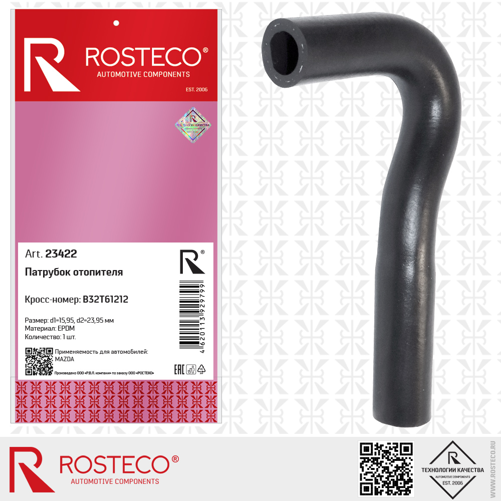 Патрубок отопителя B32T61212 для а/м MAZDA (EPDM, d1=15,95, d2=23,95 мм), ROSTECO Патрубок отопителя B32T61212 для а/м MAZDA (EPDM, d1=15,95, d2=23,95 мм), ROSTECO