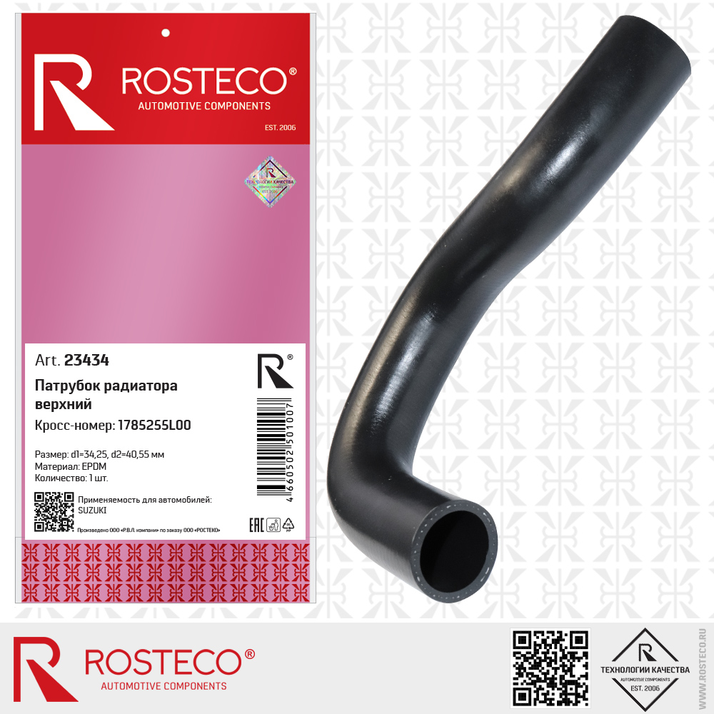 Патрубок радиатора верхний 1785255L00 для а/м SUZUKI (EPDM, d1=34,25, d2=40,55 мм), ROSTECO Патрубок радиатора верхний 1785255L00 для а/м SUZUKI (EPDM, d1=34,25, d2=40,55 мм), ROSTECO