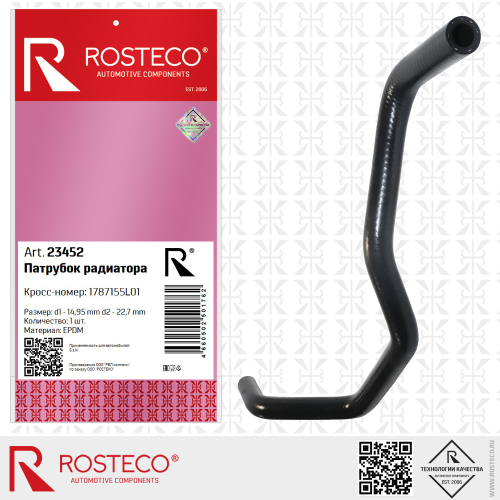 Патрубок радиатора 1787155L01 для а/м SUZUKI (EPDM, d1=14,95, d2=22,7 мм), ROSTECO Патрубок радиатора 1787155L01 для а/м SUZUKI (EPDM, d1=14,95, d2=22,7 мм), ROSTECO