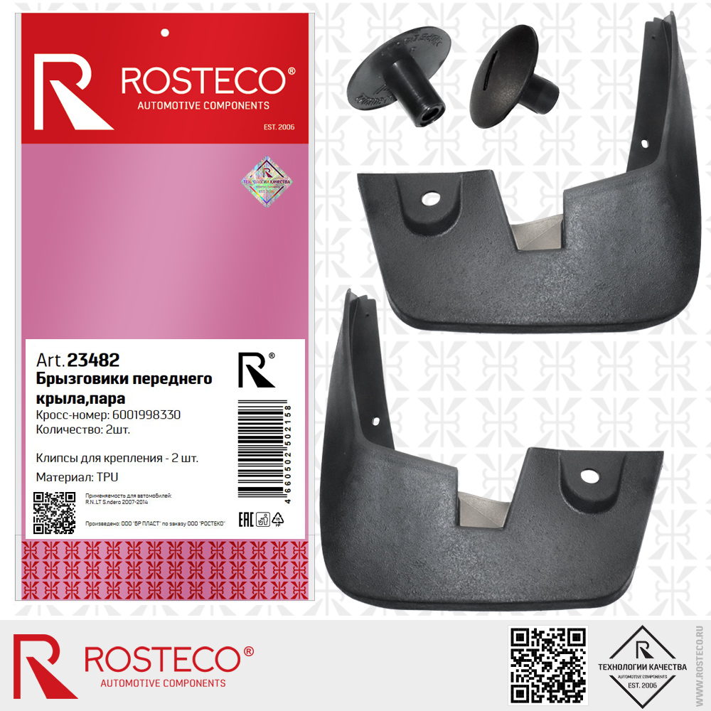 Брызговики переднего крыла 6001998330 для а/м RENAULT Sandero 2007-2014 (TPU) к-т (левый + правый), ROSTECO
