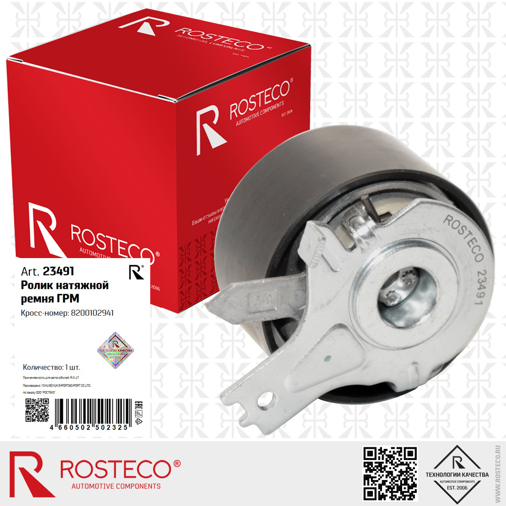 Ролик натяжной ремня ГРМ 8200102941 для а/м RENAULT, ROSTECO