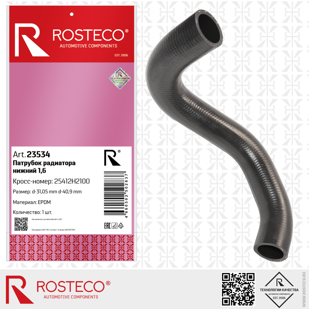 Патрубок радиатора нижний 25412H2100 для а/м HYUNDAI 1,6 (EPDM, d1=31,05, d2=40,9 мм), ROSTECO Патрубок радиатора нижний 25412H2100 для а/м HYUNDAI 1,6 (EPDM, d1=31,05, d2=40,9 мм), ROSTECO