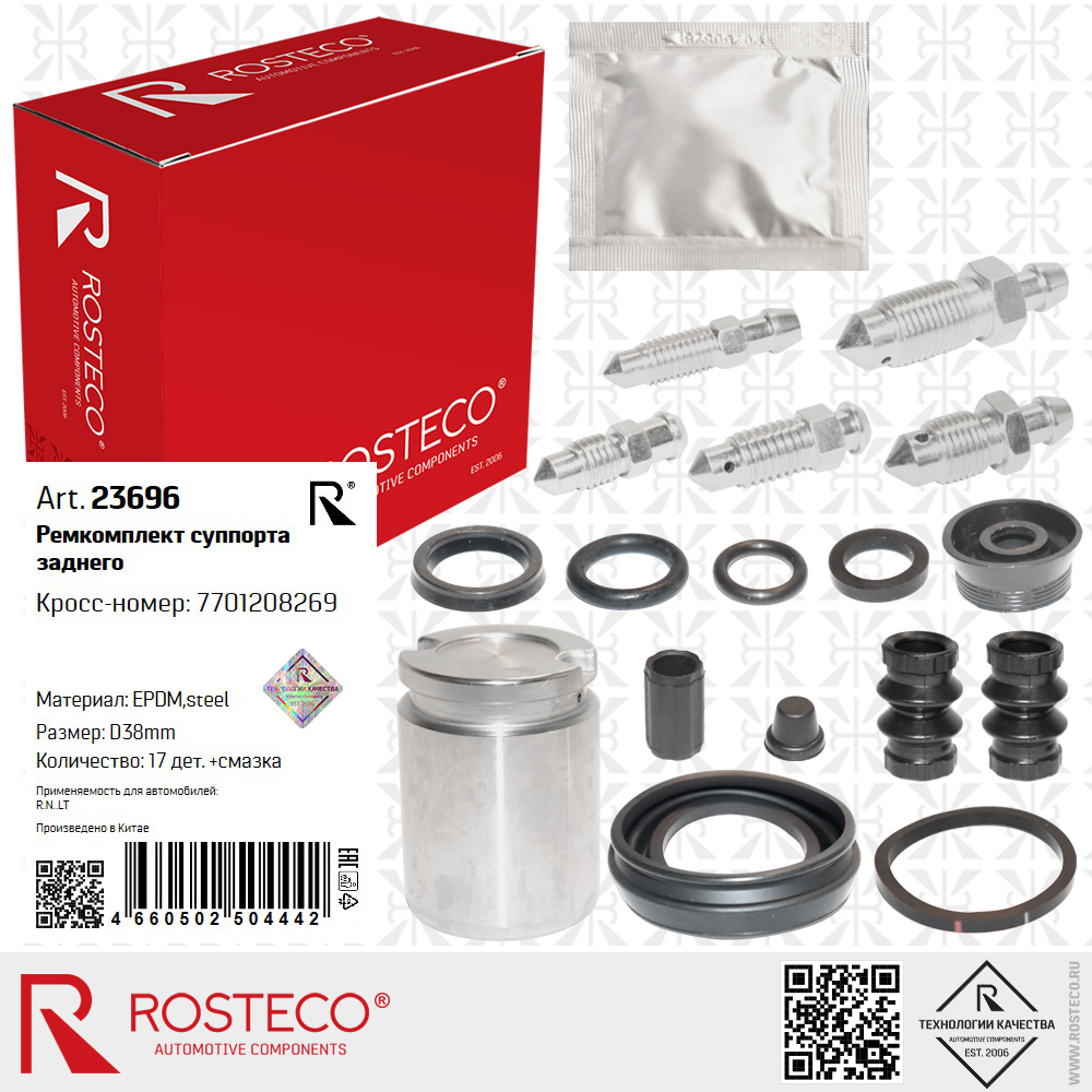 Ремкомплект заднего суппорта 7701208269 для а/м RENAULT (EPDM, steel, d=38 мм) к-т 17 дет, смазка, ROSTECO