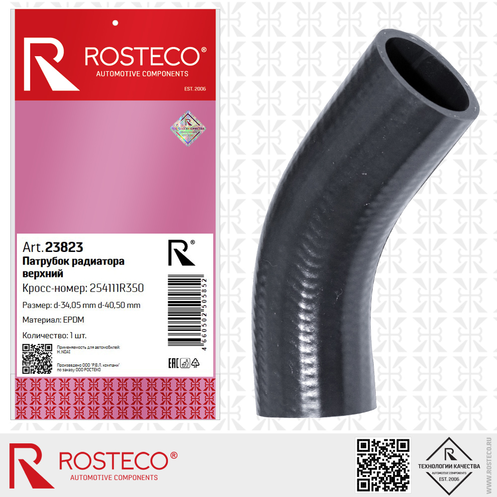 Патрубок радиатора верхний 254111R350 для а/м HYUNDAI (EPDM, 34,05x40,50 мм), ROSTECO Патрубок радиатора верхний 254111R350 для а/м HYUNDAI (EPDM, 34,05x40,50 мм), ROSTECO